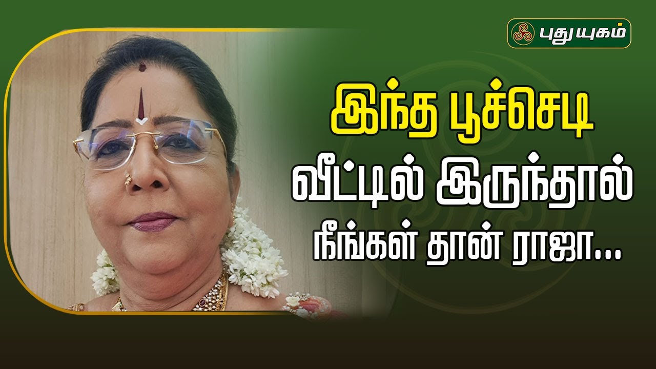 2025-ல் செல்வந்தர் ஆக வழிகள்... | Dr.வரம்.T.சரவணாதேவி #NeramNallaNeram #puthuyugamtv 17/12/2024