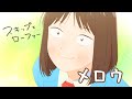 【スキップとローファー】メロウ【AMV/MAD】【歌詞付き】