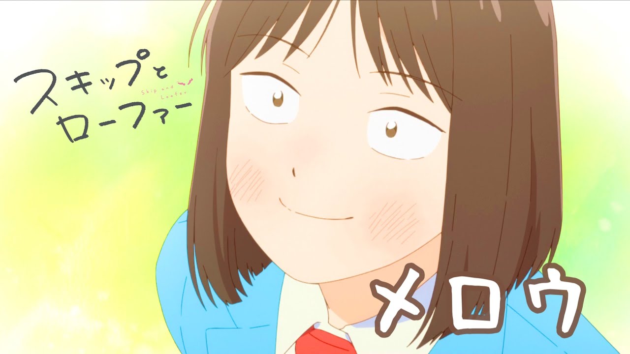 スキップとローファー 41+gC4hHL1L.jpg_BO30,255,255,