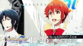【11月26日発売！】TVアニメ「アイドリッシュセブンSecond BEAT!」Blu-ray&DVD第1巻発売告知CM