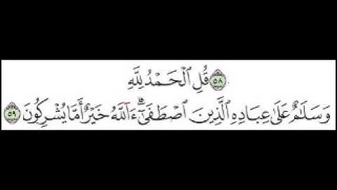 سورة النمل الآية 59