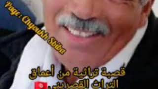 عبد السلام بوغرة   ملالية يحياوية في خاطر ناس القصرين - اسمعها