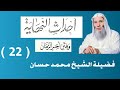 طلوع الشمس من مغربها والنفخ في الصور فضيلة الشيخ الدكتور محمد حسان حفظه الله طلوع الشمس من مغربها والنفخ في الصور فضيلة الشيخ الدكتور محمد حسان حفظه الله