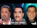 Cheb Khaled x Cheb Hasni x Cheb Mami -"cocktail rai"- remix Rai 2024