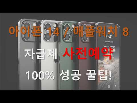 아이폰14 애플워치8 자급제 사전예약 무조건 성공하는 꿀팁 쿠팡 오픈마켓 