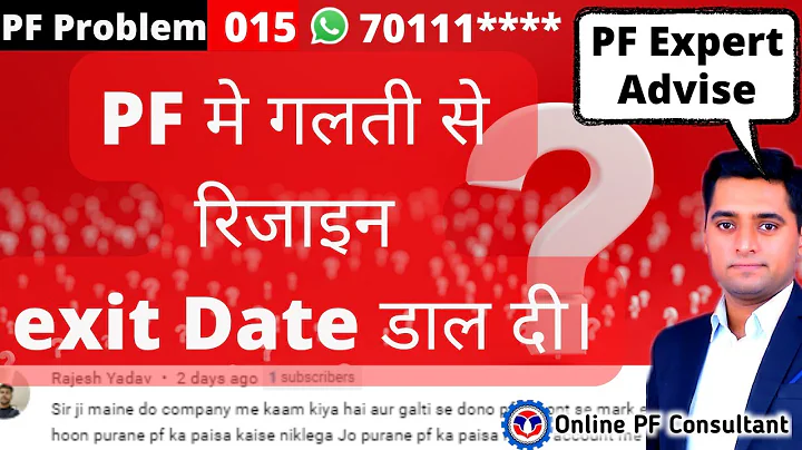 292 PF मे गलती से रिजाइन exit Date डाल दी। By mistake put exit date in running job in PF service .