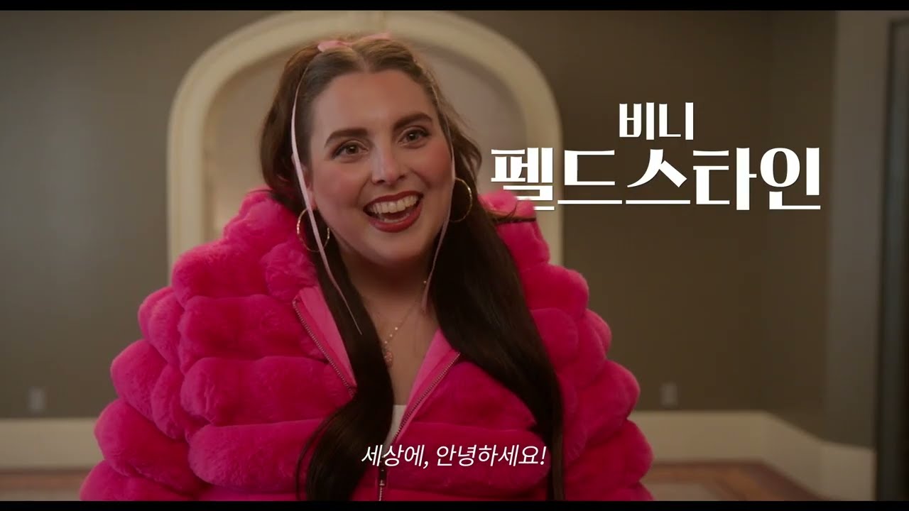 「아파트 이웃들이 수상해」 예고편 중 (디즈니+)