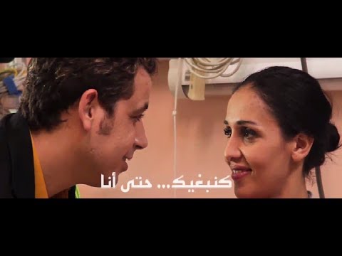 hta ana kanbghik     HD الفيلم المغربي كنبغيك حتى انا