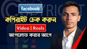 Facebook ভিডিও আপলোড করার আগেই Copyright চেক করে নিন || How to Check Copyright in Facebook