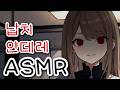 브이 ASMR 도망치면 여기 아프게 한다 L 남성향 얀데레 Roleplay