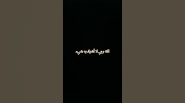 الله. #راحة_نفسية #المصحف #دعاء #اكسبلور #دويتو #تلاوة_خاشعة #لايك #دين #تيك_توك #الرحمن