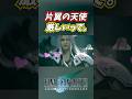 【FF7R】片翼の天使が厳しすぎる #Shorts #ff7r #ff7remake