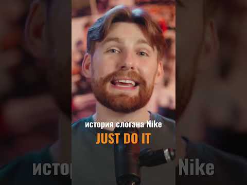 JUST DO IT - история слогана #физра #спорт #футбол #новости