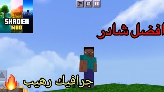 تحميل مود شادر في ماين كرافت للجوال screenshot 5