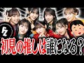 【FRUITS ZIPPER】本当に何も知らない男が、初見で"ふるっぱー"の推しを決めたら何色になるのか!?検証したら衝撃の結果になった