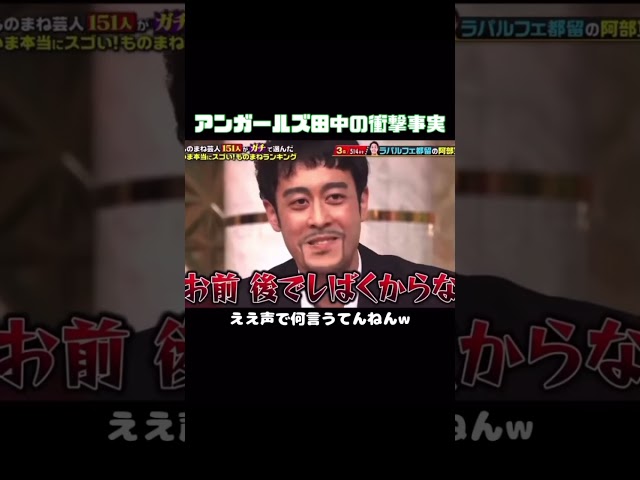 阿部慎直伝のものまね