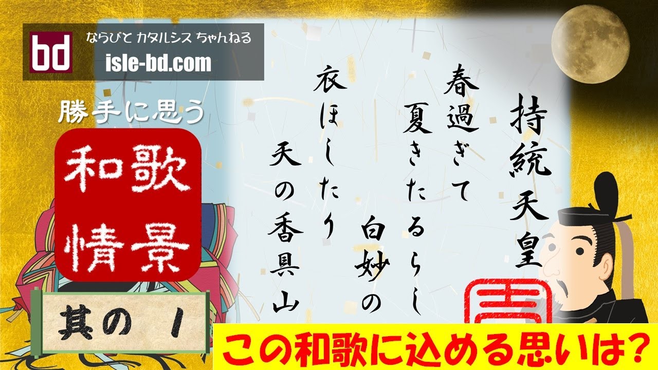奈良を詠う和歌の情景を思いめぐらす<第1回> 春過ぎて夏来たるらし白妙の衣干したり天の香具山 - YouTube