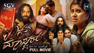 Ring Master | Kannada HD Movie | Arun Sagar | Anchor Anushree | Shrunga | New Kannada Movie