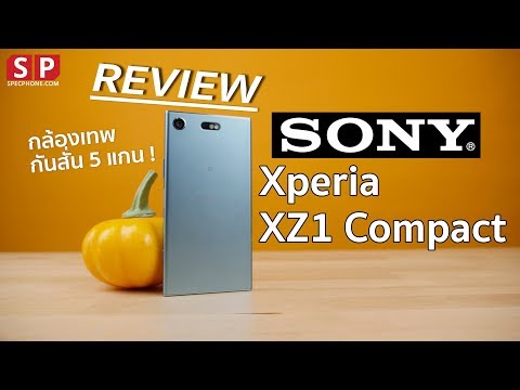 5 สิ่งที่ควรรู้ใน SONY Xperia XZ1 Compact ถ่ายวิดีโอโคตรเทพ กั่นสั่น สโลโมชั่น