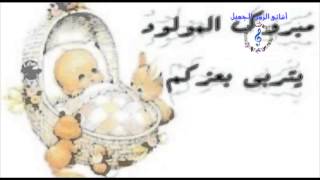 اجمل أغانى السبوع - علشان لوللا