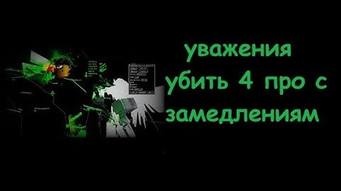 УВАЖЕНИЯ