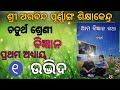 Class 4 Science// Udbhida// Chapter 1// Sri Aurobindo School// Gyan Bhandar Explore.