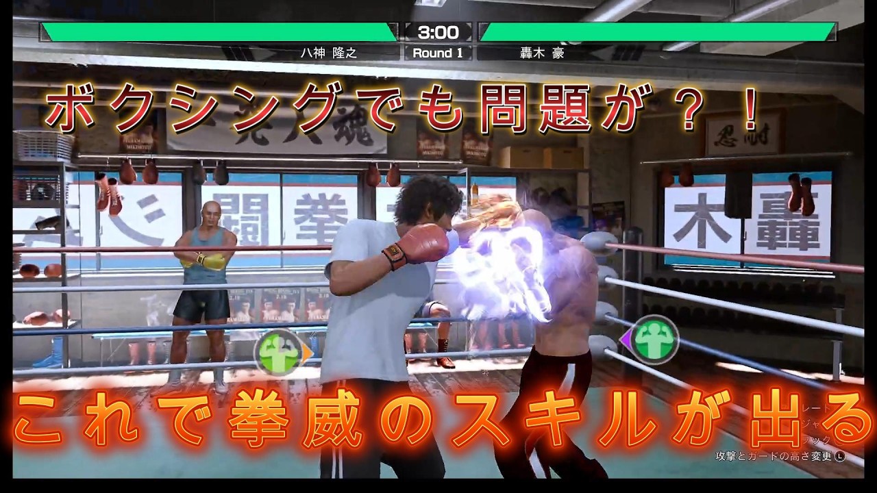 【ロストジャッジメント】LOST JUDGMENT：裁かれざる記憶 今度はボクシングかい！！えげつない体してるじゃん！ #Part25 ※ネタバレ注意