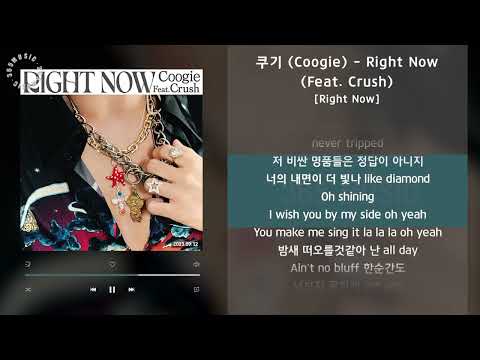 쿠기 (Coogie) - Right Now (Feat. Crush) [Right Now] / 가사 Audio Lyrics