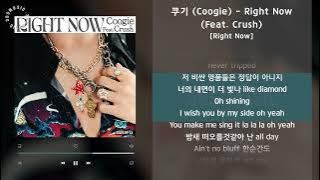 쿠기 (Coogie) - Right Now (Feat. Crush) [Right Now] / 가사 Audio Lyrics