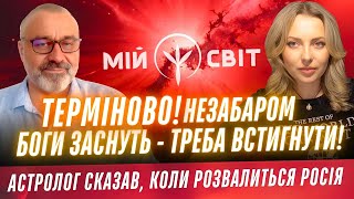 Терміново! Алакх Ніранжан сказав, коли розвалиться росія. Незабаром боги заснуть - треба встигнути!