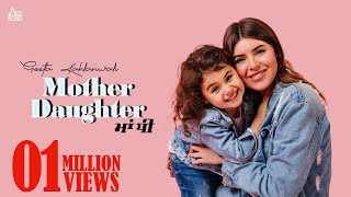 Mother Daughter (Official Lyrical Video) Geeta Kahlanwali | Punjabi Songs  2022 |  Jass Records