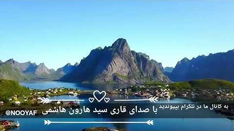 تلاوت زیبای سید هارون هاشمی سوره مبارکه کافرون به سبک حسینی بیات میباشد