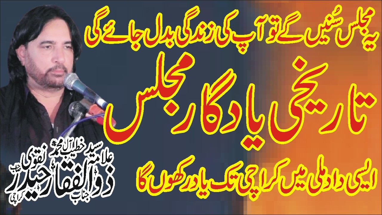 Best Majlis 2024 Allama Syed Zulfiqar Haider Naqvi Majlis 13 june 2024 Nawaz Majalis Network