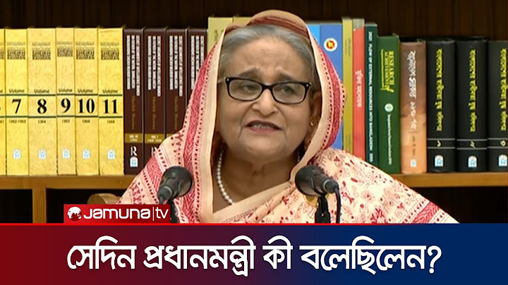 সংবাদ সম্মেলনে প্রধানমন্ত্রী সেদিন কী বলেছিলেন? | Quota Movement | Prime Minister | Jamuna TV |