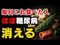 朝1つ食べるだけで血糖値が安定！糖尿病が消える食べ物6選