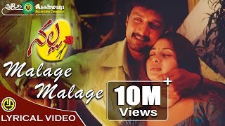 Malage Malage Gubbimari |  Nalla | Kiccha Sudeep | Sangeetha | Rajesh Krishnan | V. Nagendra Prasad