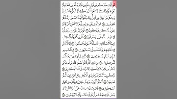 سورة غافر ص 475 من آية 67- 77 للحفظ والمراجعة.Holy Quran.