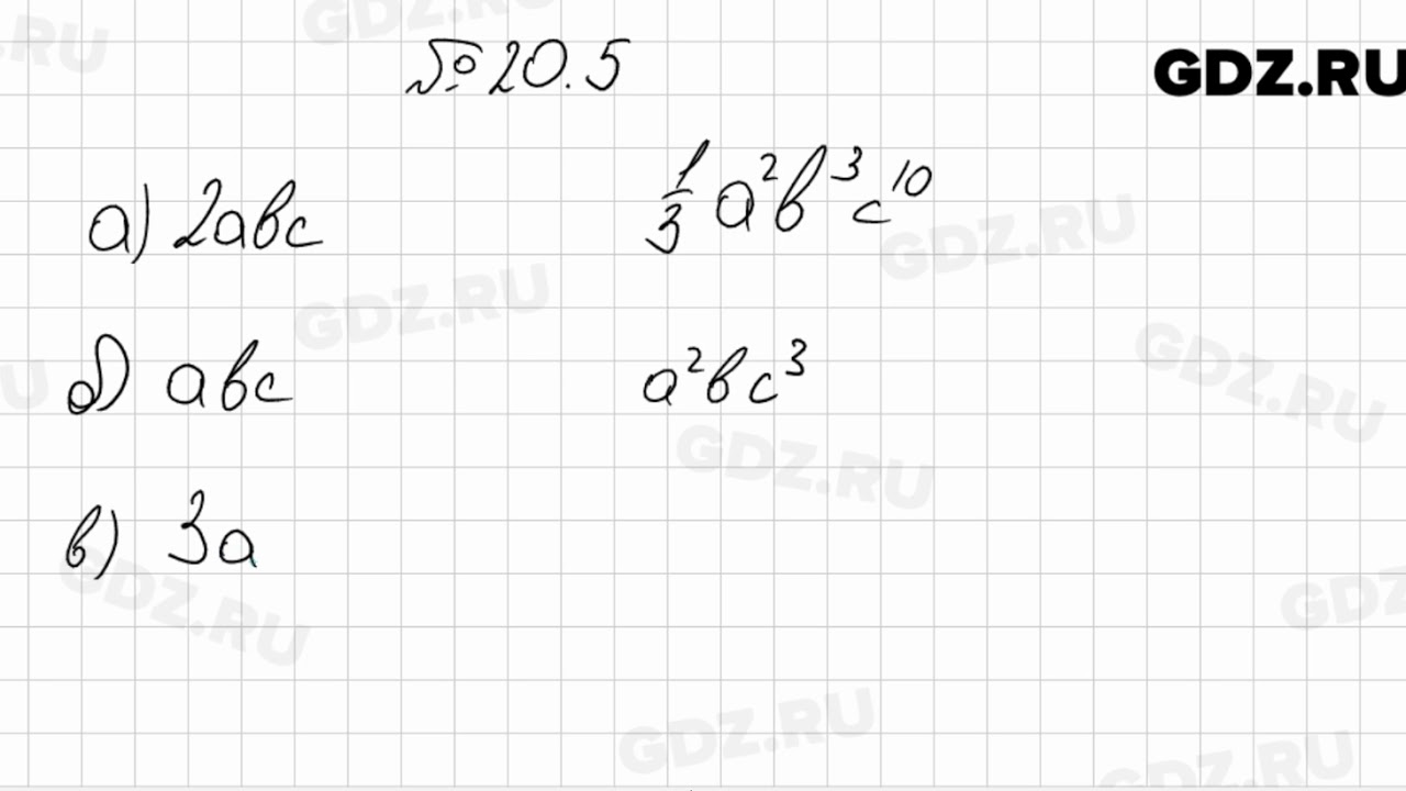 20.5 - Алгебра 7 класс Мордкович - YouTube