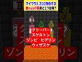 あと1つは何...?【マイクラ】 #shorts