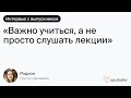 Важно учиться, а не сидеть и слушать лекции | Интервью с выпускником QA Studio