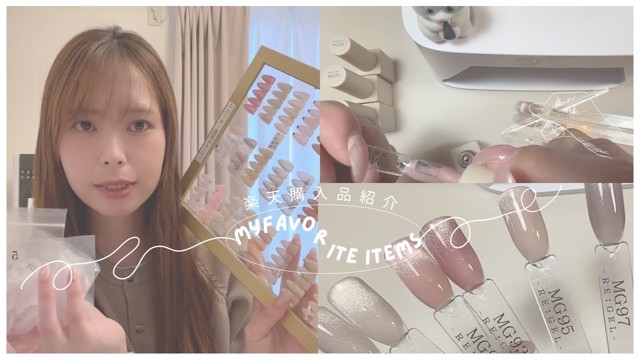 楽天購入品｜プロがいつも使ってるショップ紹介｜おすすめのマグネットジェル【自宅ネイルサロン】仕入れ