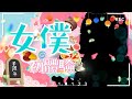 【半週年紀念】第一天在女僕咖啡廳上班就被老闆要求直播？！中之人大危機！😥
