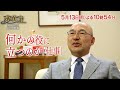 常磐興産社長・井上直美 【夢遺産～リーダーの夢の先～・＃85】