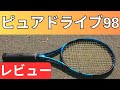 バボラ ピュアドライブ 98 2023 打ってみたレビュー/インプレ!【BABOLAT PURE DRIVE 98 2023】