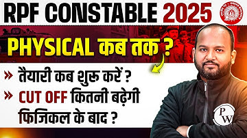 RPF Constable Physical Date 2025 | Physical के बाद Cut Off कितनी बढ़ेगी |Physical की तैयारी कबसे करें