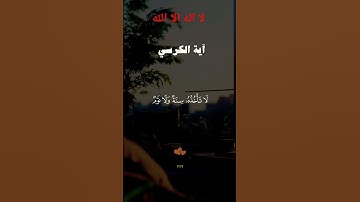 قرآن كريم أرح قلبك آية الكرسي انشرها ولاتبخل أكتب شيء تؤجر عليه سبحان الله