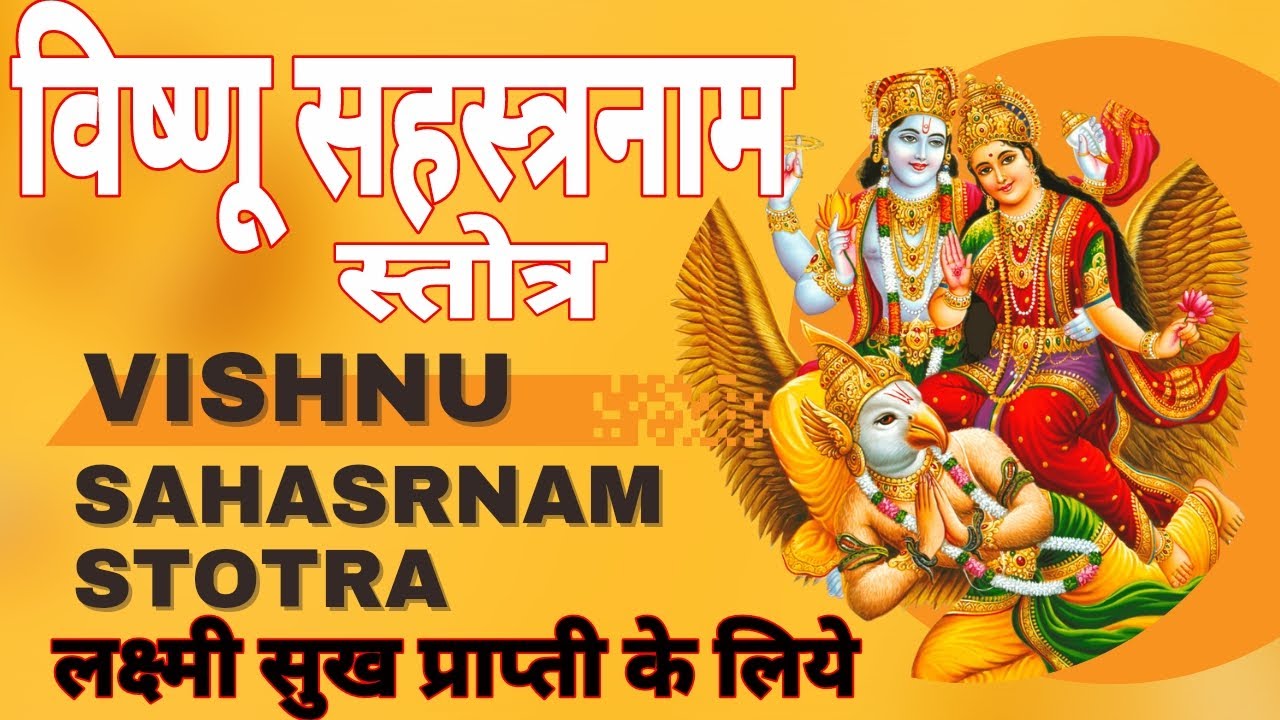 #विष्णू सहस्त्रनाम स्तोत्रम् विष्णू सहस्त्रनाम स्तोत्रम् सुब्बलक्ष्मीvishnu sahasranamam fast vishnu