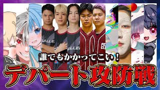 【荒野行動】Aves×Peak部×TikTok部で視聴者参加型デパート攻防戦!!誰でもかかってきやがれ