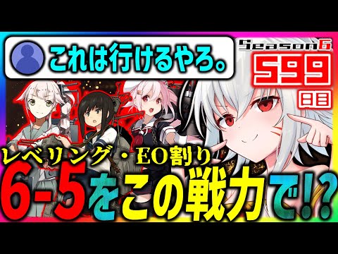 【艦これ】拡張任務に向けて6-5攻略とレベリングを並行する配信！【５９９日目】#艦隊これくしょん　#艦これ