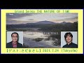 4 Grand Seiko 「THE NATURE OF TIME」2021.7 .24【ゲスト:さだまさし】